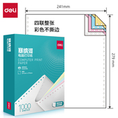 得力塞纳河针式 打印纸三联二等分电脑打印机专用纸二联四联单凭证联打纸清单票据专用纸彩色