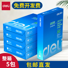 得力A4打印纸复印纸白纸实惠装a4纸单包办公整箱批发凯锐木尚学生草稿纸70g包邮双面打印莱茵河80克