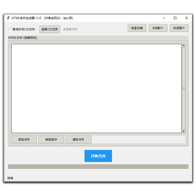 HTML文件合并器对照阅读批量检索批量提取内容上下文模糊检索