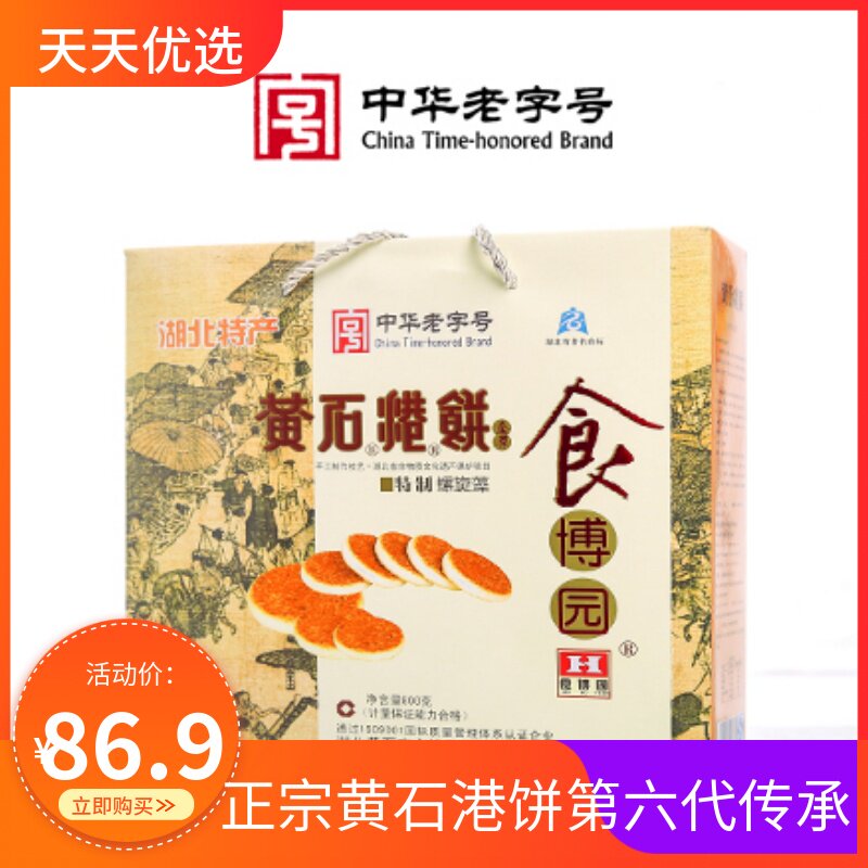 食博园螺旋藻特级港饼800克礼盒装湖北传统特产过节送礼佳品美食