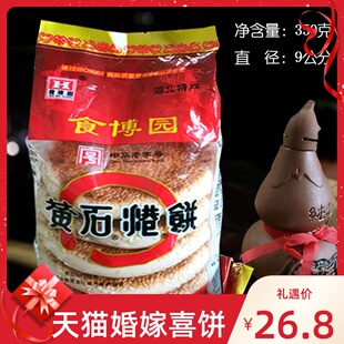 婚嫁喜事回礼喜饼食博园筒子饼6个装大港饼350g 湖北特产传统手工