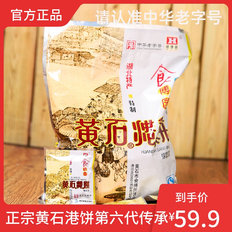食博园螺旋藻特级港饼650g大礼包湖北省黄石名吃芝麻饼营养代早餐