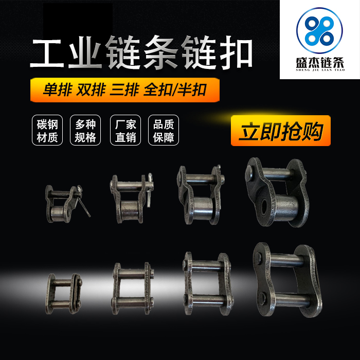 链条接头链扣08A08B10A10B12A12B16A16B单双叁排全扣半扣厂家直供