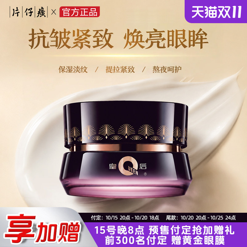 【预售有礼】片仔癀烟酰胺眼霜淡化细纹眼圈抗皱提拉紧致补水保湿