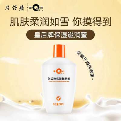 片仔癀滋润蜜防干裂润肤乳