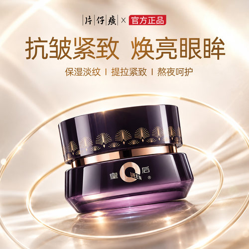 片仔癀眼霜淡化细纹紧致熬夜眼圈