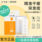 片仔癀祛痘贴隐形痘印消痘修青少粉刺护痘肌超薄吸脓复透气痘痘贴