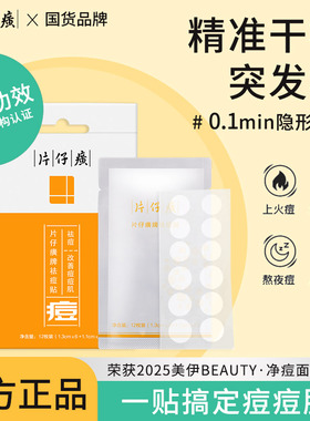 片仔癀祛痘贴隐形痘印消痘修青少粉刺护痘肌超薄吸脓复透气痘痘贴