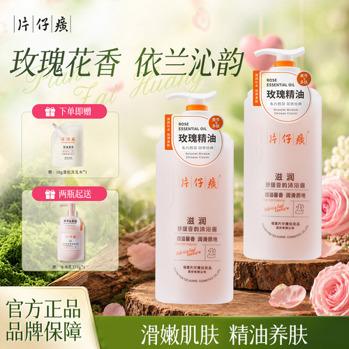PZH/片仔癀滋润舒缓香韵沐浴露持久留香清爽芳香玫瑰花香（新品）