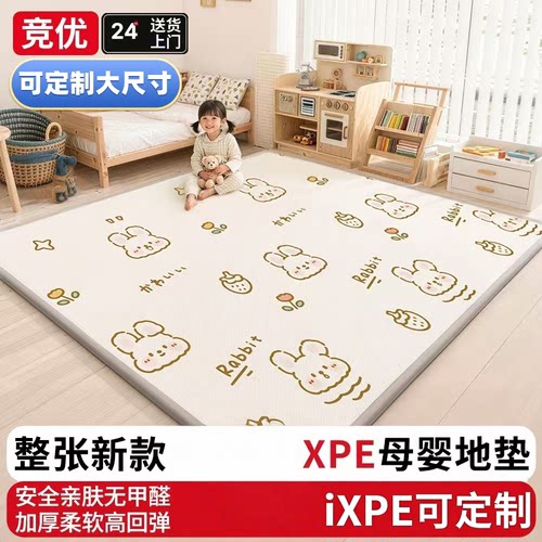 竞优iXPE抗菌无甲醛爬爬垫爬行垫