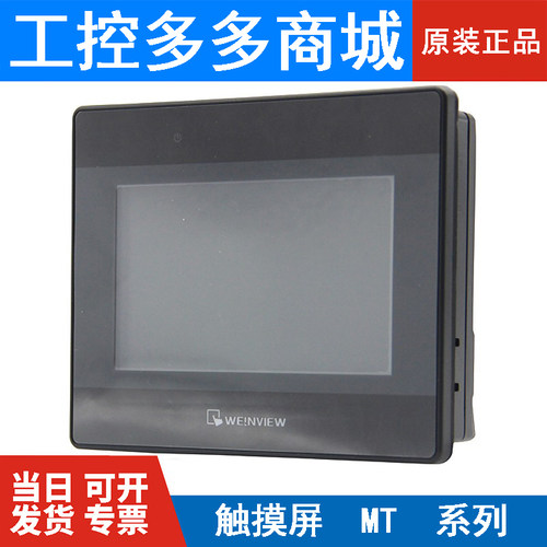 威纶通/威纶触摸屏/MT