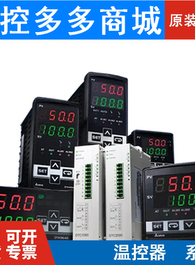 台达原装正品DTC系列温控器DTC2000C DTC2000L DTC2000R DTC2000V