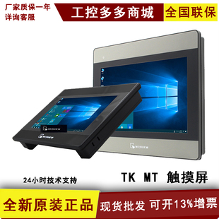 6072 IP威纶通 8072 8102 8071 6071 8106 威纶触摸屏TK