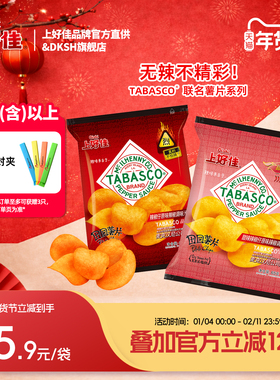Oishi上好佳联名Tabasco美国辣椒仔原味甜辣田园薯片休闲零食袋装