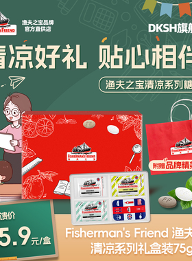 2025渔夫之宝薄荷润喉糖礼盒原味无糖青柠男女友生日节日英国进口