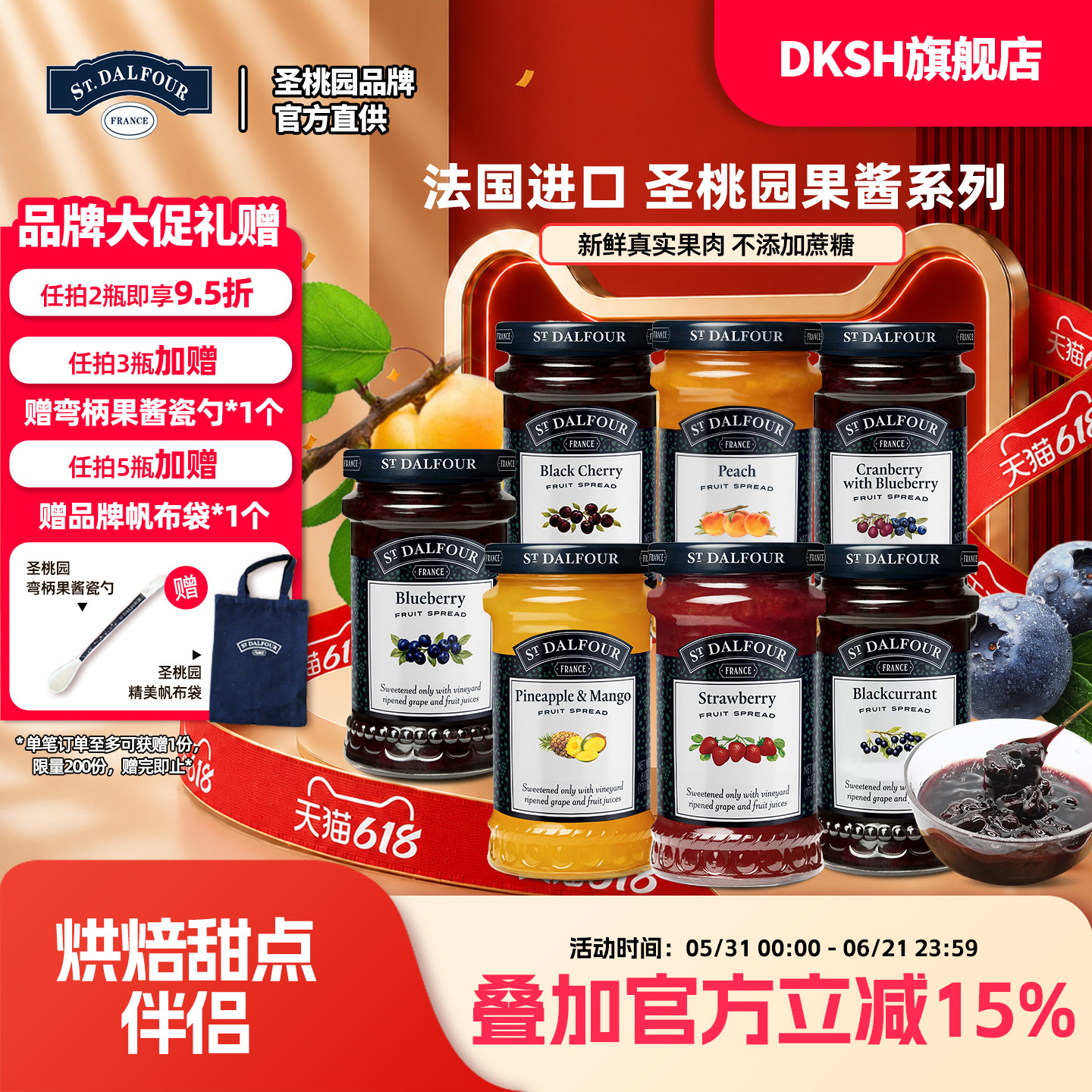法国进口圣桃园蓝莓果酱草莓黑加仑菠萝芒果三明治吐司无加糖170g