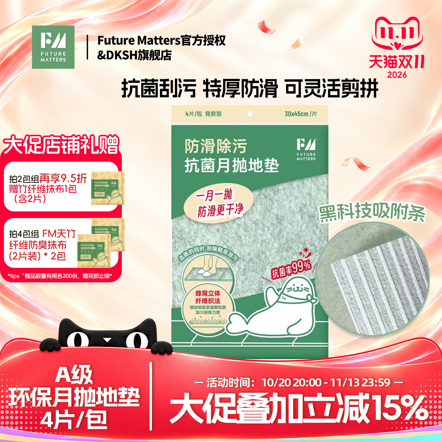 Future Matters防滑除污厨房卫生间月抛地垫A级环保抗菌特厚拼接