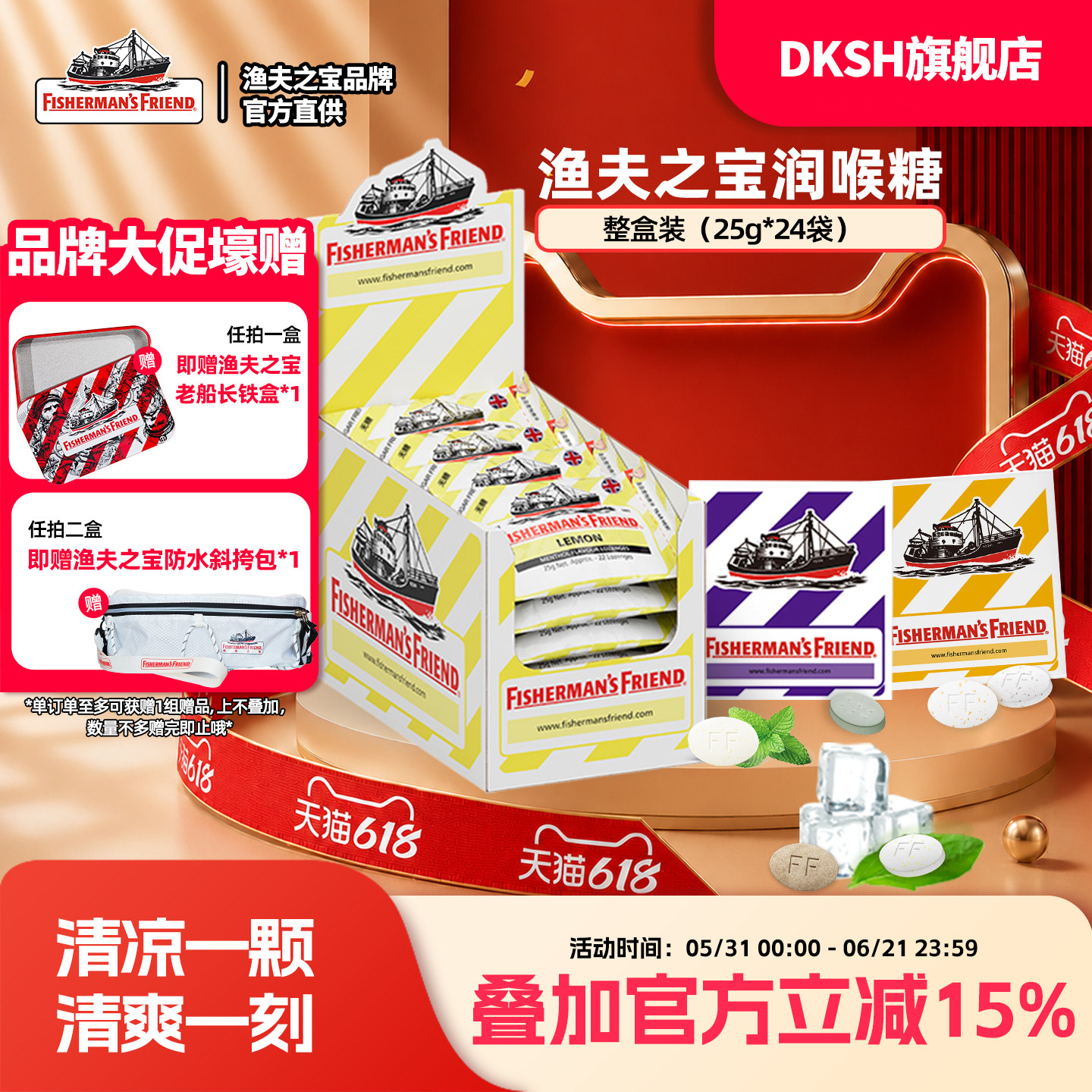 [整盒]渔夫之宝原味柠檬薄荷柑桔黑加仑润喉拉链25g*24袋英国进口