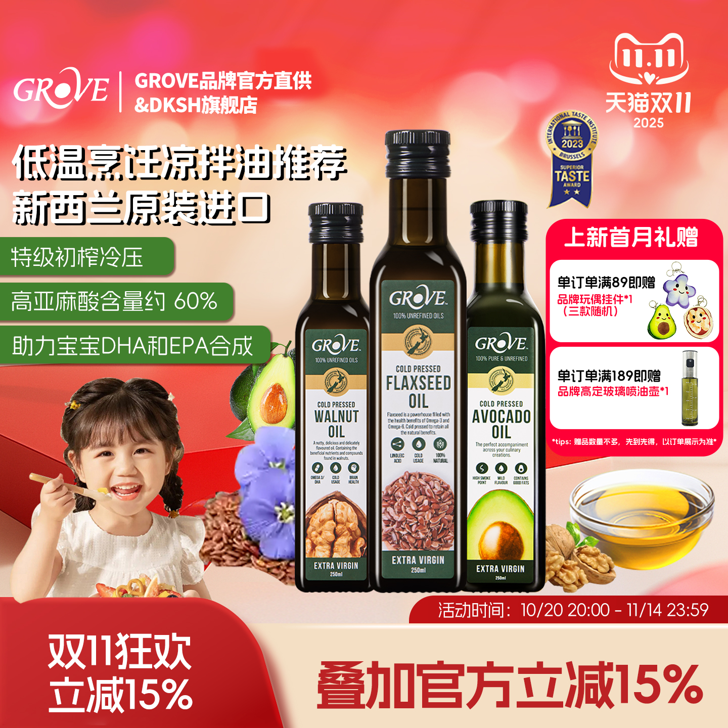 Grove格露芙亚麻籽油核桃牛油果油婴幼儿辅食热炒凉拌新西兰进口