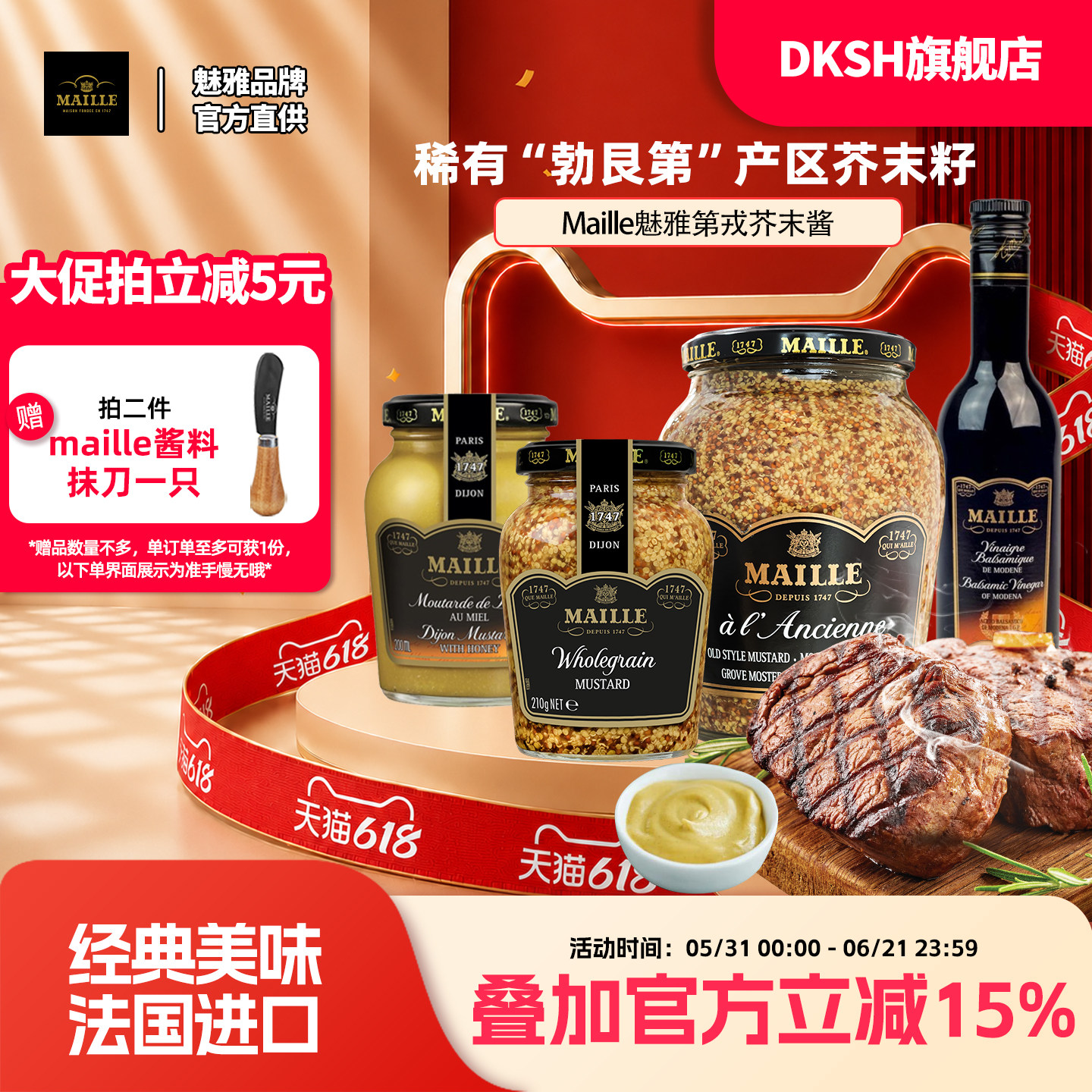 法国进口Maille魅雅第戎粗粒蜂蜜黄芥末酱沙拉汉堡牛排海鲜醋调料