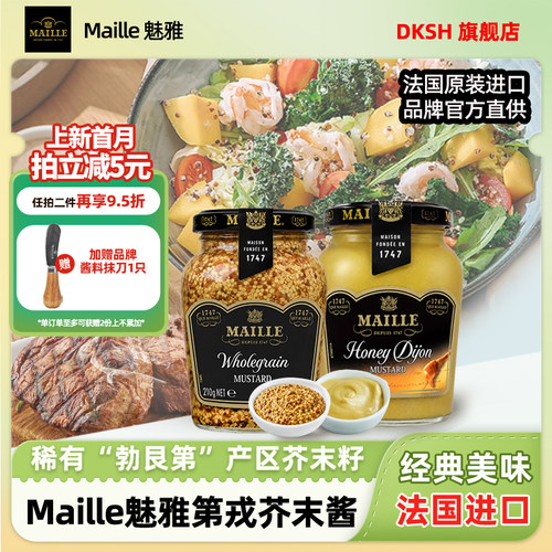 法国Maille魅雅第戎粗粒蜂蜜芥末