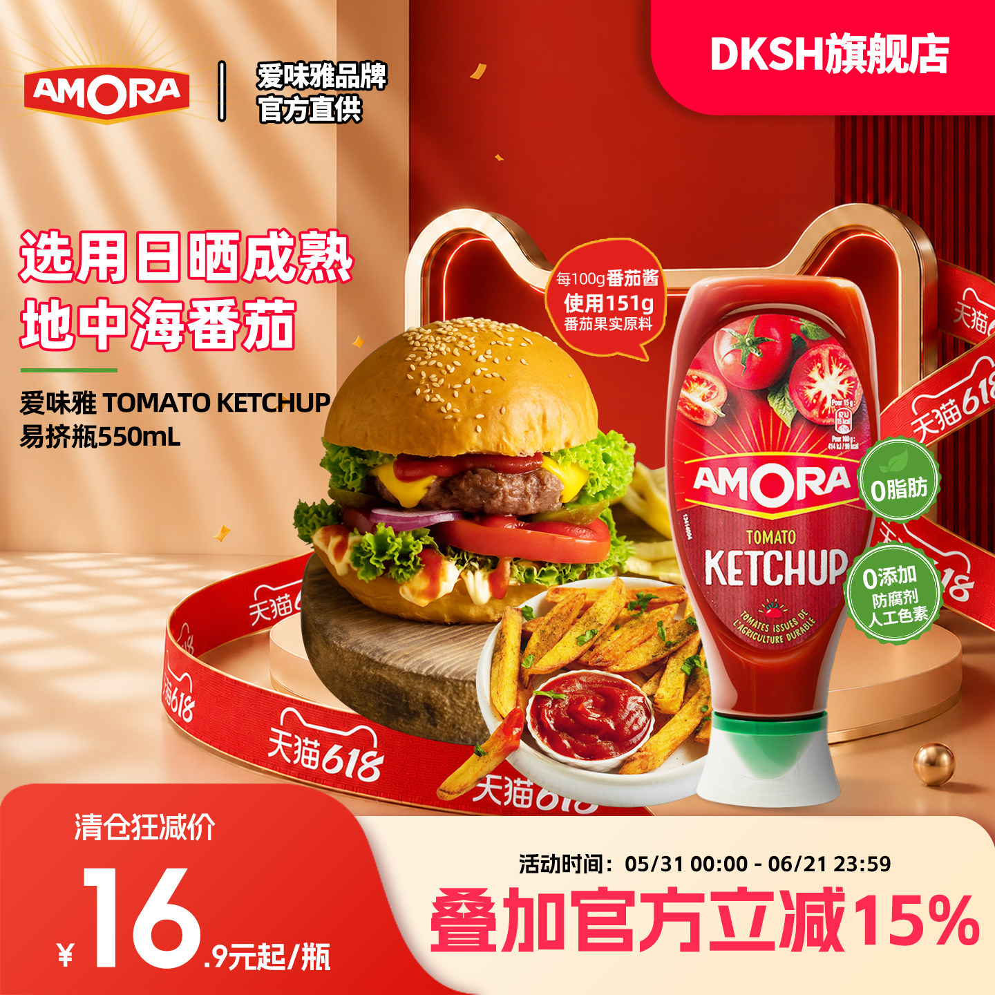 AMORA爱味雅番茄酱薯条炸鸡手抓饼寿司意面批萨酱挤压瓶欧洲进口