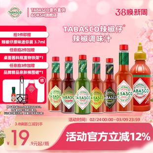 tabasco美国辣椒仔调味汁Maille芥末酱牛排沙拉瓶装家用原装进口