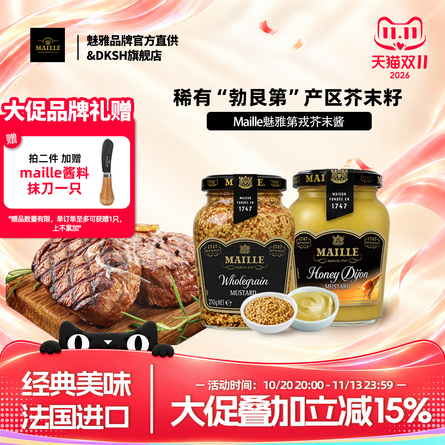 法国进口Maille魅雅第戎粗粒蜂蜜黄芥末酱沙拉汉堡牛排海鲜醋调料