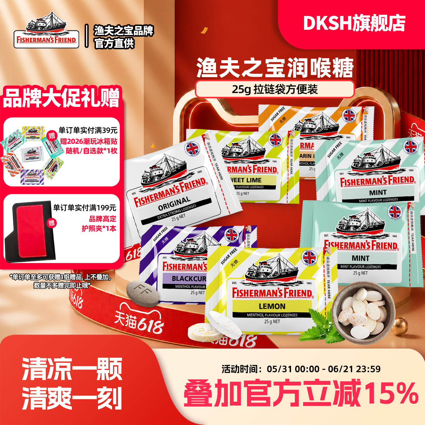 英国FishermansFriend渔夫之宝润喉糖特强薄荷柠檬清新25g拉链袋