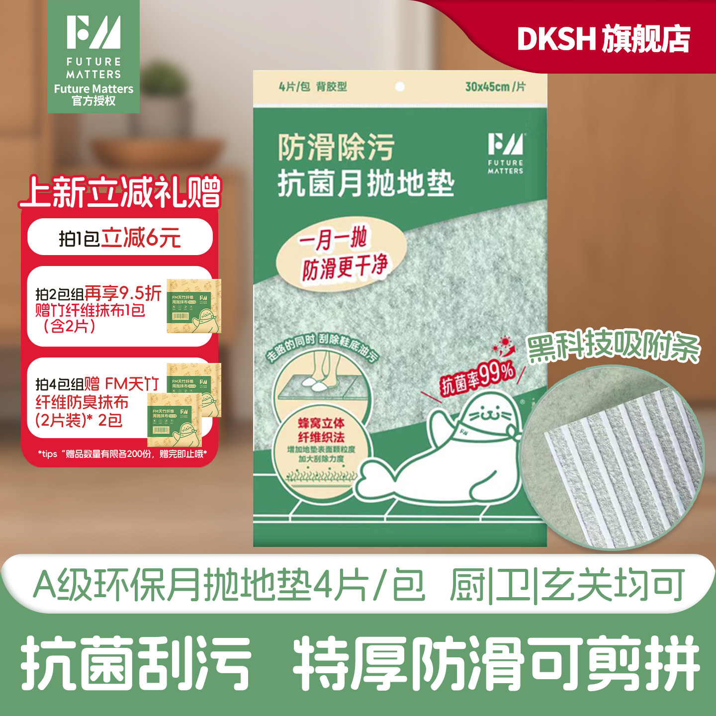 Future Matters防滑除污厨房卫生间月抛地垫A级环保抗菌特厚拼接