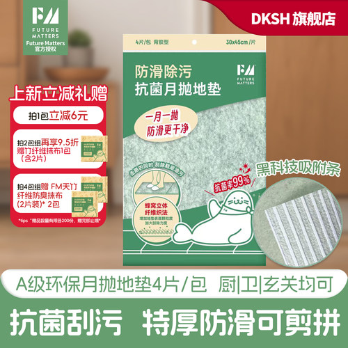 FM防滑除污抗菌厨房地垫A级环保