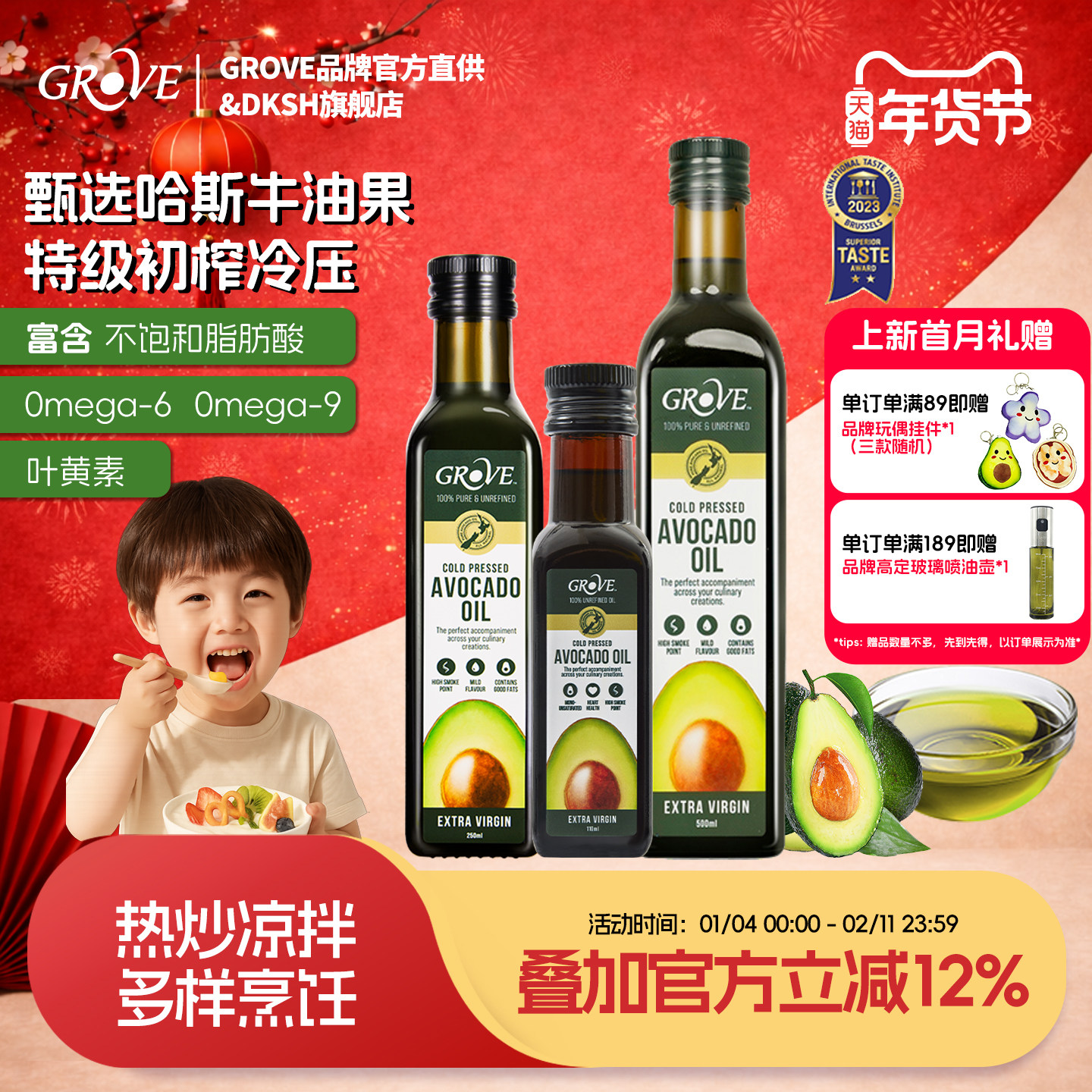 Grove格露芙牛油果油婴幼儿童辅食炒凉拌营养补充新西兰原装进口