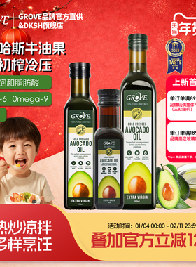 Grove格露芙牛油果油婴幼儿童辅食炒凉拌营养补充新西兰原装进口