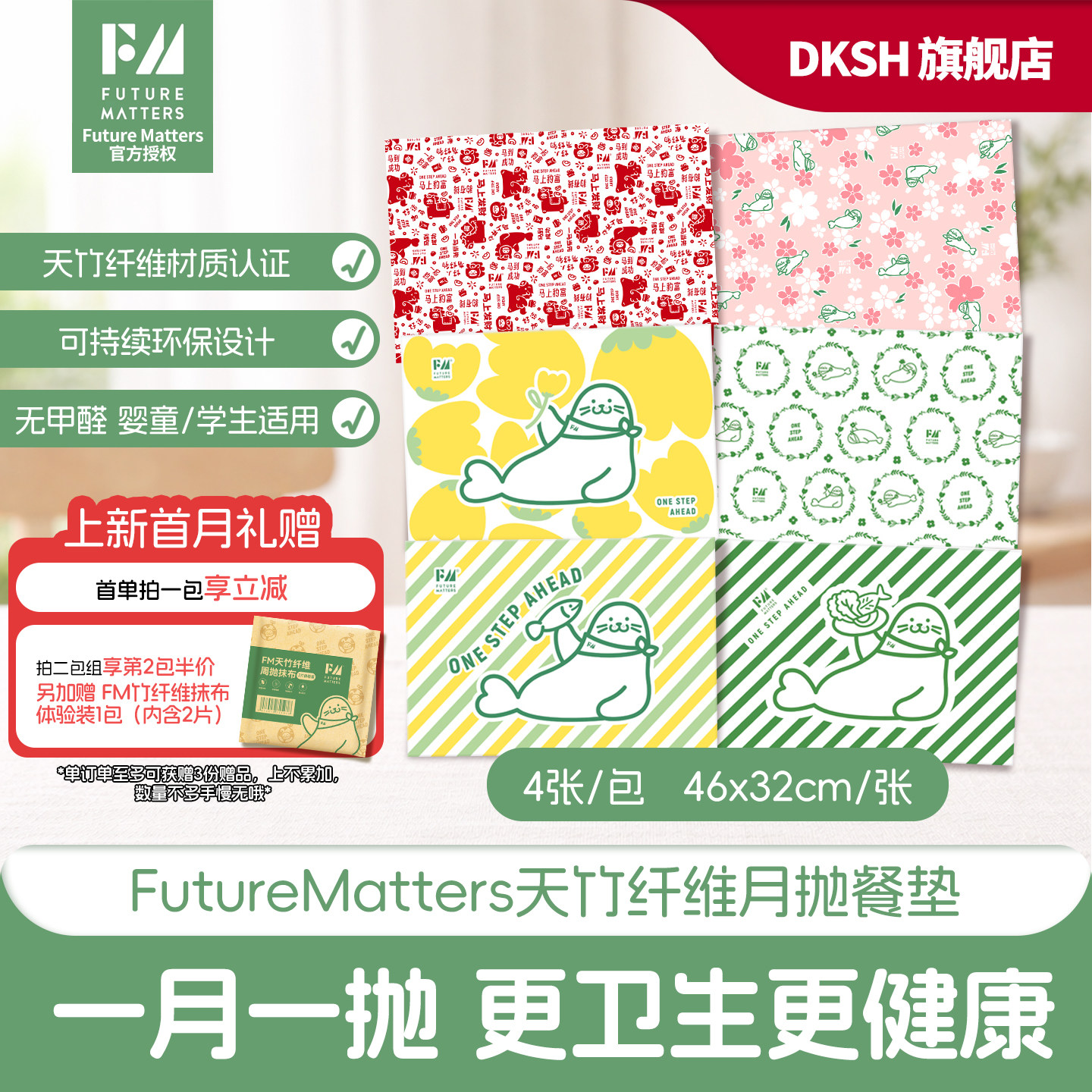 FM天竹纤维月抛餐垫婴童小学生耐污易清洗耐污无甲醛荧光剂4片/包