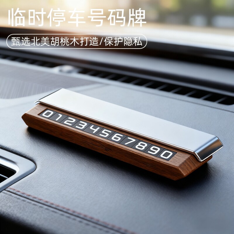 车内电话号码牌2026新款挪车电话牌临时停车手机显示号码车载摆件
