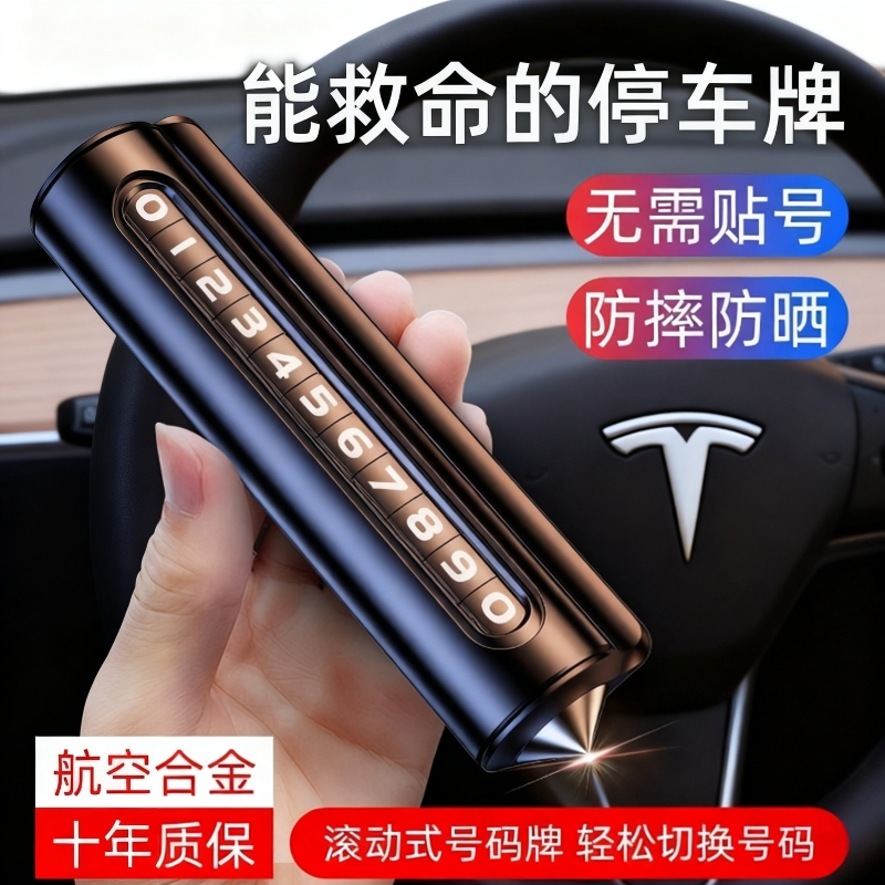临时停车号码牌车用挪车电话牌汽车用品车上摆件车载停靠牌移车牌