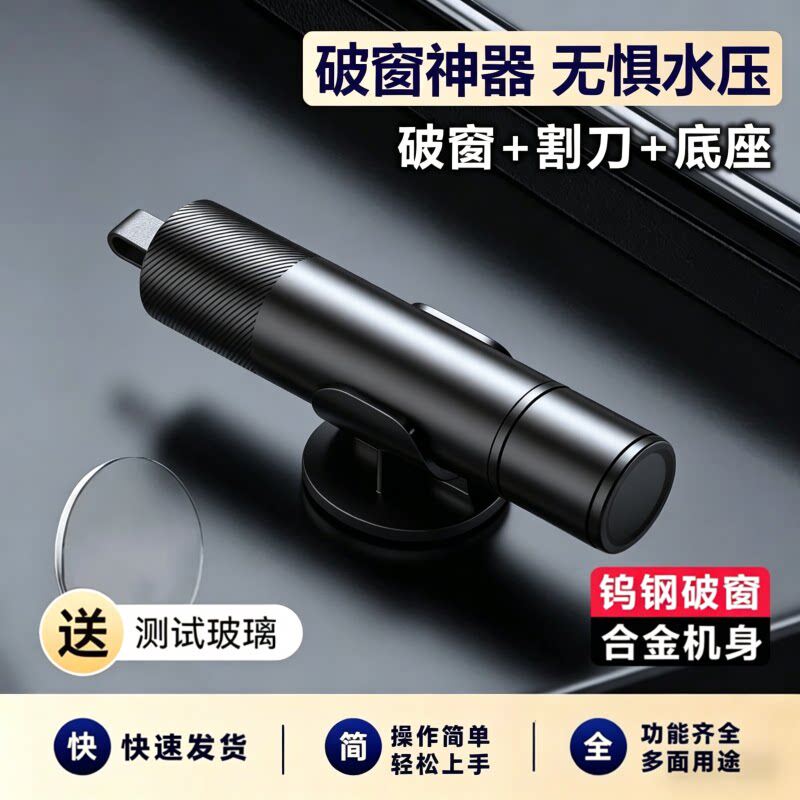 车载破窗器二合一秒安全锤破窗玻璃神器应急逃生带割刀钨钢破窗锤