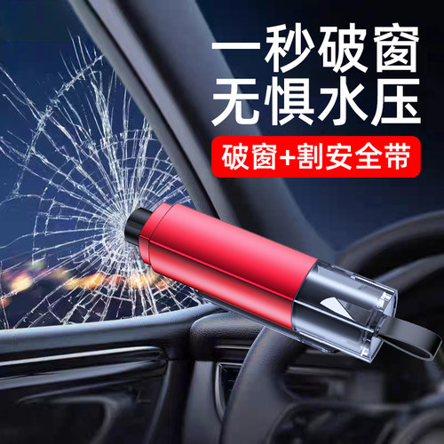 汽车破窗器车载割刀玻璃多功能神器逃生车用应急救生锤安全带
