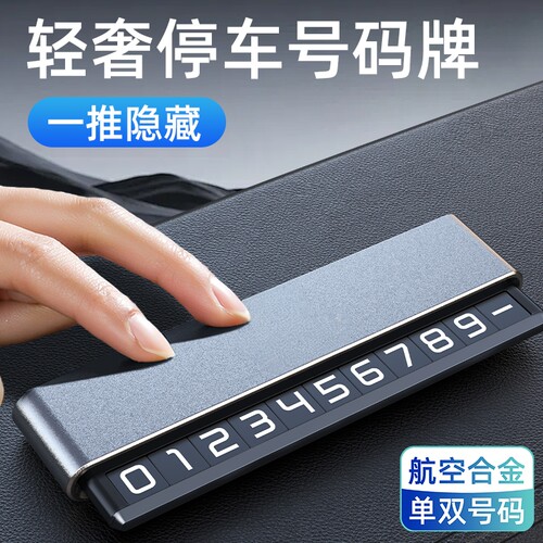 挪车号码牌理想L6 L7 i8 i6 L8 L9 MEGA ONE临时停车电话牌汽车上