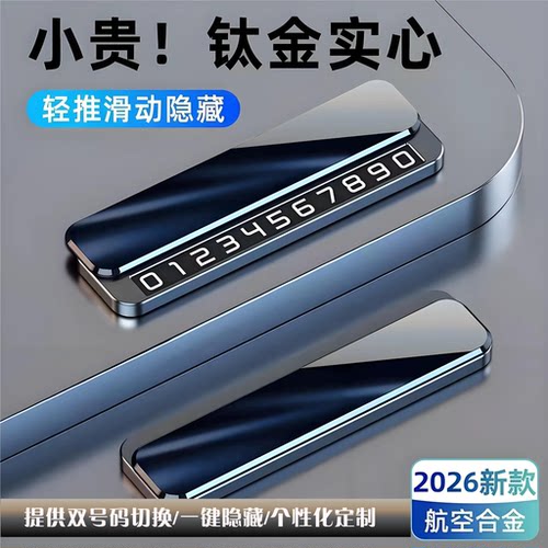 双号码可切★实心合金★轻奢高档★一推隐藏