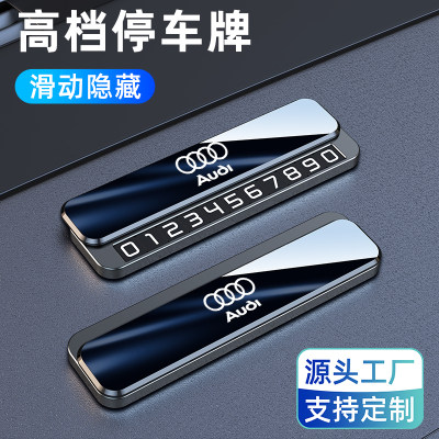 奥迪停车号码牌A3 Q2L A5L A6/RS7/S8/A4L车上临时挪车电话牌车载