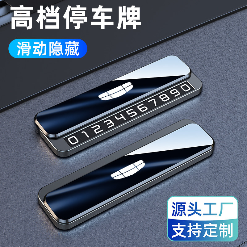 挪车电话牌吉利帝豪 星瑞 博越 牛仔 纷越豪越车上临时停车号码牌