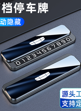 挪车电话牌吉利帝豪 星瑞 博越 牛仔 纷越豪越车上临时停车号码牌