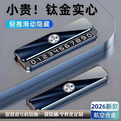双号码可切★实心合金★轻奢高档★一推隐藏