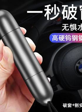 破窗器汽车安全锤车用多功能应急逃生锤一秒破窗无惧水压应急工具