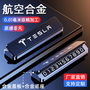 特斯拉ModelY临时停车双号码 饰摆件Y 牌挪车电话Model丫配件车内装
