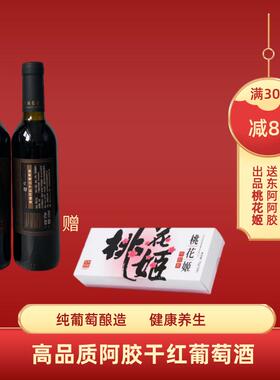 17%vol龙叁阿胶干红葡萄酒375ml/瓶