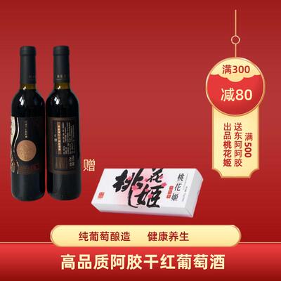 17%vol龙叁阿胶干红葡萄酒375ml/瓶