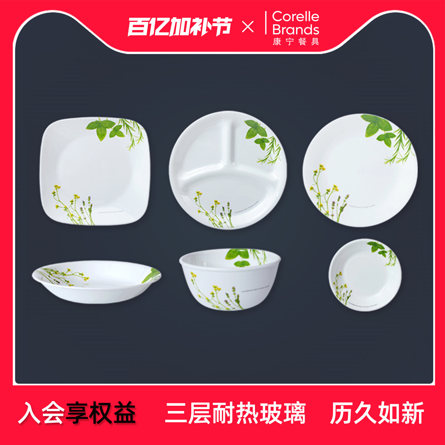 【官方】康宁餐具香草单品碗碟家用玻璃耐热餐具套装美国进口正品