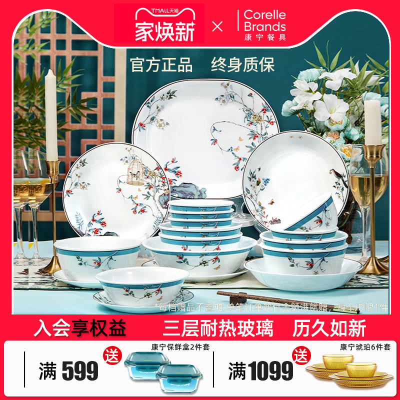 新品康宁餐具CORELLE耐热玻璃餐具喜上眉梢餐具套装家用饭碗盘子